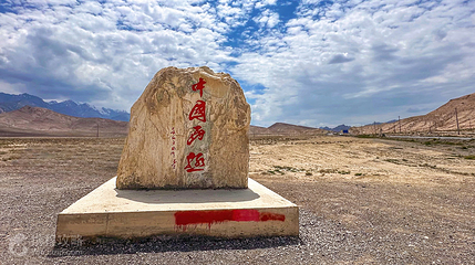 中国西极石碑第 2 张图片
