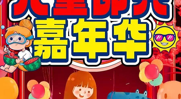 天津 · 沉浸式儿童剧《我是小演员》即兴嘉年华互动喜剧