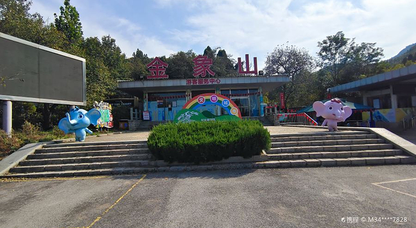 金象山大型风景区