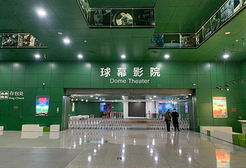 中国科学技术馆第 38 张图片