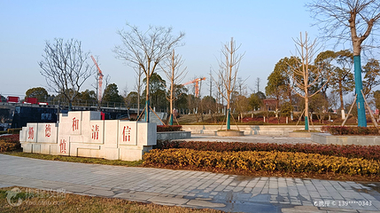 湖北荆门沙洋平湖公园第 6 张图片