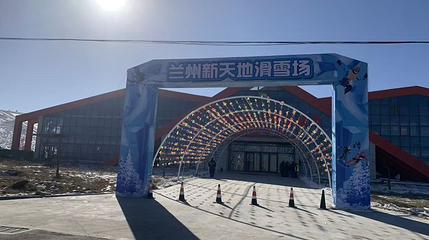 兰州新天地滑雪场第 1 张图片