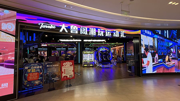 大鲁阁家庭娱乐中心(上海七宝万科广场店)