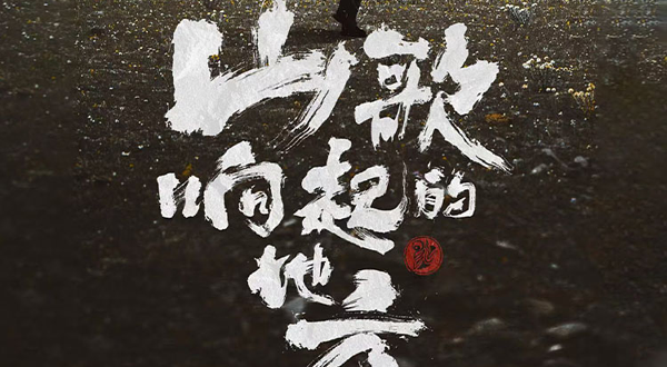 济南 · 山歌响起的地方·刀郎2025巡回演唱会 济南站