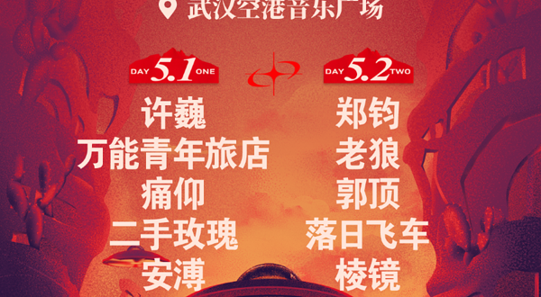 武汉 · 2025仙人掌音乐节