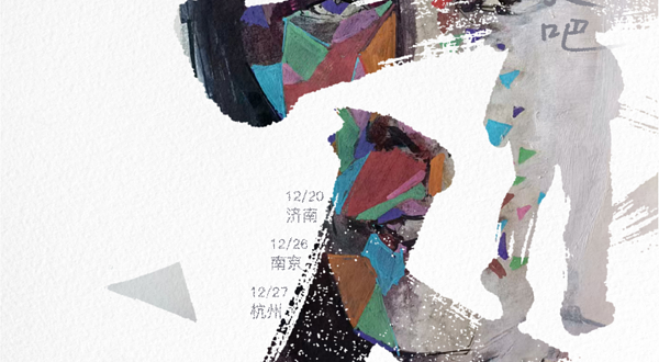 石家庄 · 王宝与正午阳光乐队 2025《我还是走吧》巡演