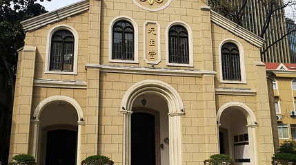 石鼓路天主堂第 1 张图片