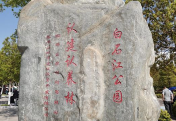 白石江公园第 1 张图片