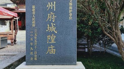 汀州府城隍庙第 1 张图片