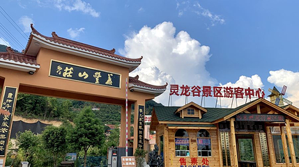 灵龙谷生态旅游区第 1 张图片