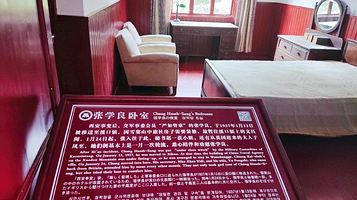 张学良将军第一幽禁地