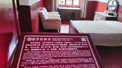 张学良将军第一幽禁地第 1 张图片