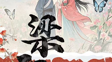 兰州 · “梁祝”传世唯美经典音乐会