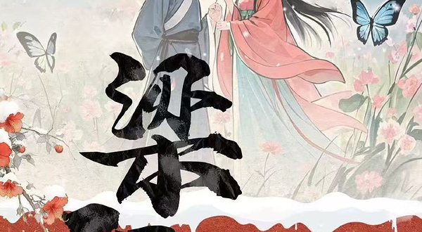 兰州 · “梁祝”传世唯美经典音乐会