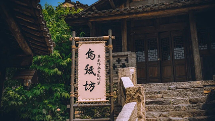 贵州乌江寨国际旅游度假区第 125 张图片