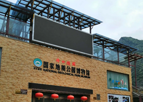 柞水溶洞国家地质公园博物馆