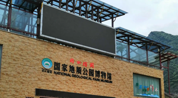 柞水溶洞国家地质公园博物馆