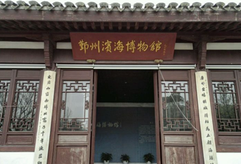 鄞州区滨海博物馆第 1 张图片