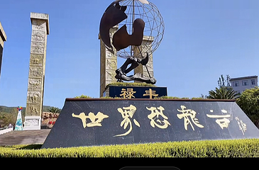 世界恐龙谷第 53 张图片