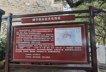 柳宗元文化旅游区第 15 张图片