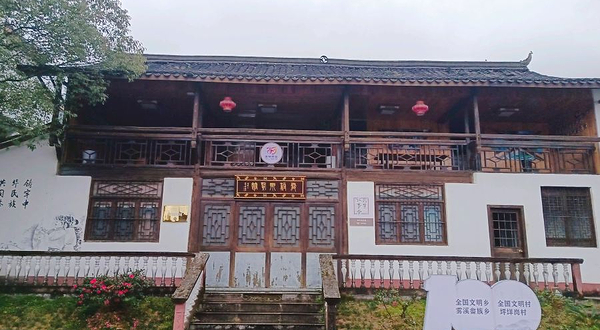 江南畲族风情文化村