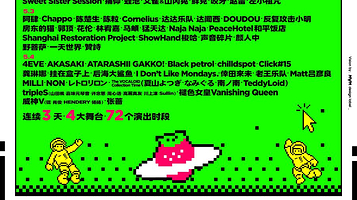 北京 · 2025北京超级草莓音乐节