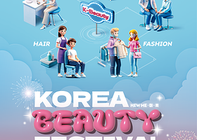 韩国美容节