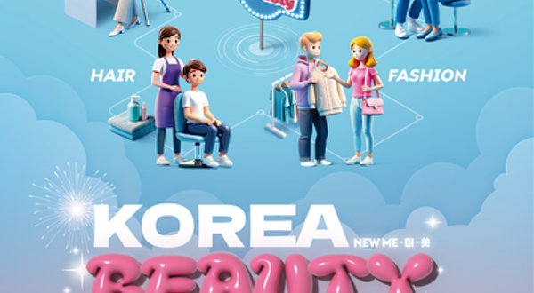 韩国美容节