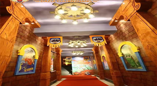 大嘴船长儿童乐园(巨龙岛店)