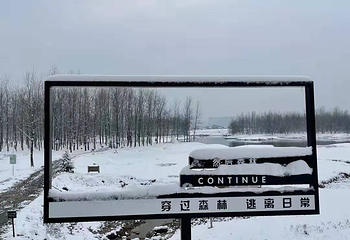 然后森林户外基地第 27 张图片