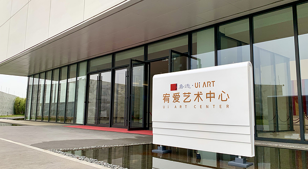 嘉德·宥爱艺术中心