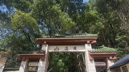 紫清山第 1 张图片