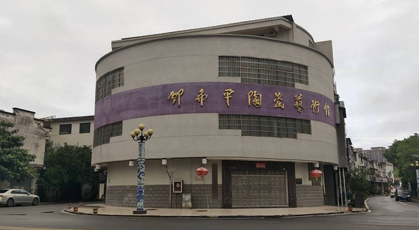 邓希平陶瓷艺术馆