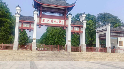 刘少奇同志纪念馆第 1 张图片