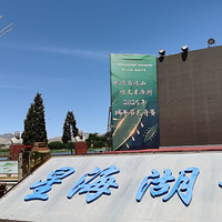 星海湖国家湿地公园
