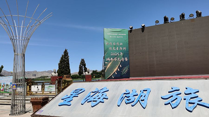 星海湖国家湿地公园第 1 张图片