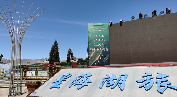 星海湖国家湿地公园