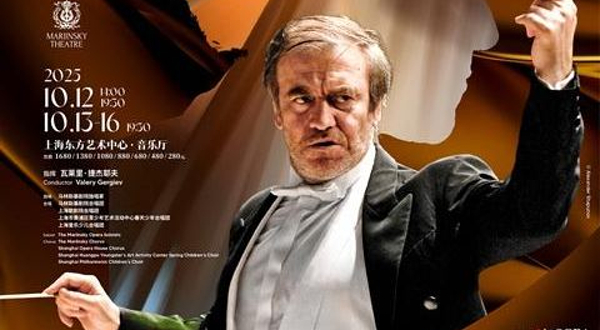 上海 · 马勒交响曲全集——瓦莱里·捷杰耶夫与马林斯基交响乐团音乐会