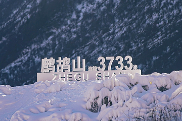 鹧鸪山自然公园滑雪场第 98 张图片