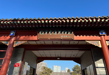 北京鲁迅博物馆第 3 张图片