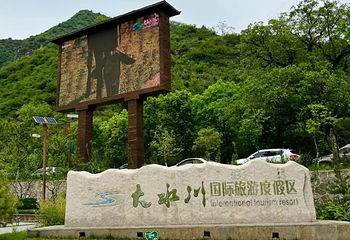 大水川第 22 张图片