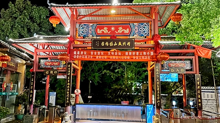 开州盛山植物园第 1 张图片