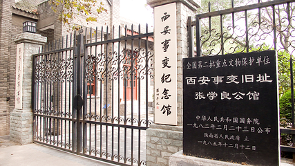 西安事变纪念馆第 1 张图片