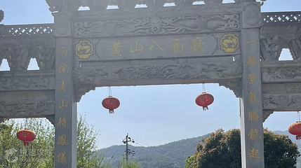 黄山八面厅第 3 张图片