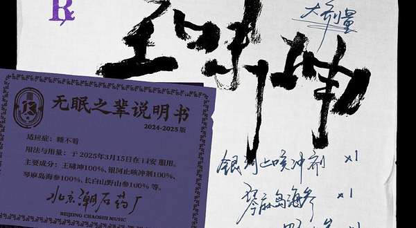 西安 · 王啸坤「无眠之辈」巡演—西安站