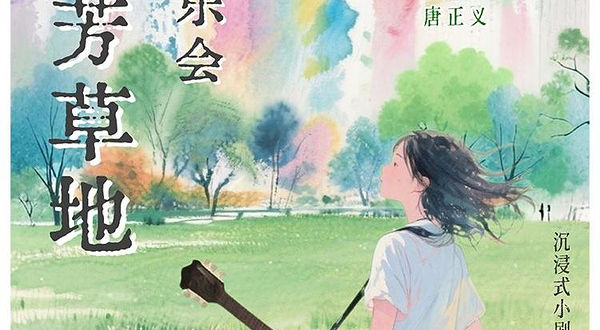 上海 · 浦东陆家嘴·民谣之夜·沉浸式live现场/经典流行金曲/ 心灵spa治愈歌会/《城市芳草地》