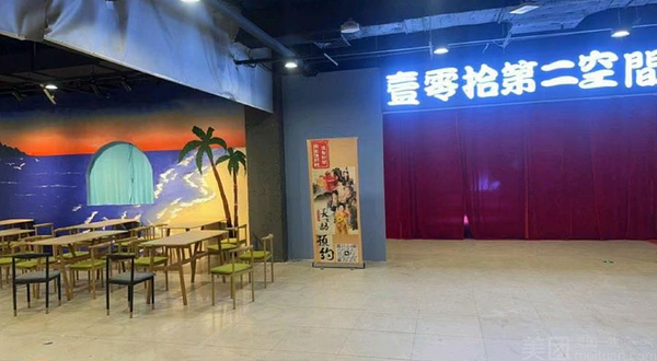 壹零拾第二空间