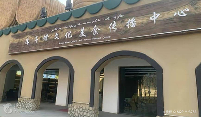 库车大馕城第 5 张图片
