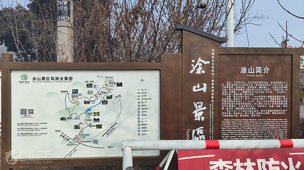 涂山第 3 张图片