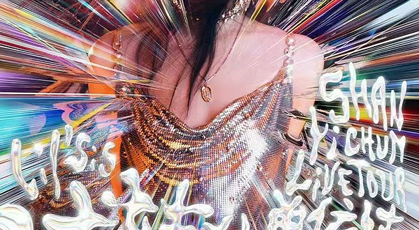 北京 · 单依纯「纯妹妹」2025演唱会—北京站